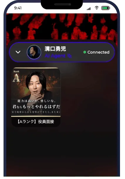 対話終了後、その場ですべてが決まる。君の実力と覚悟をAIが冷徹にスコアリング。S〜Dランクの評価とともに実力に応じたオファーが提示される。