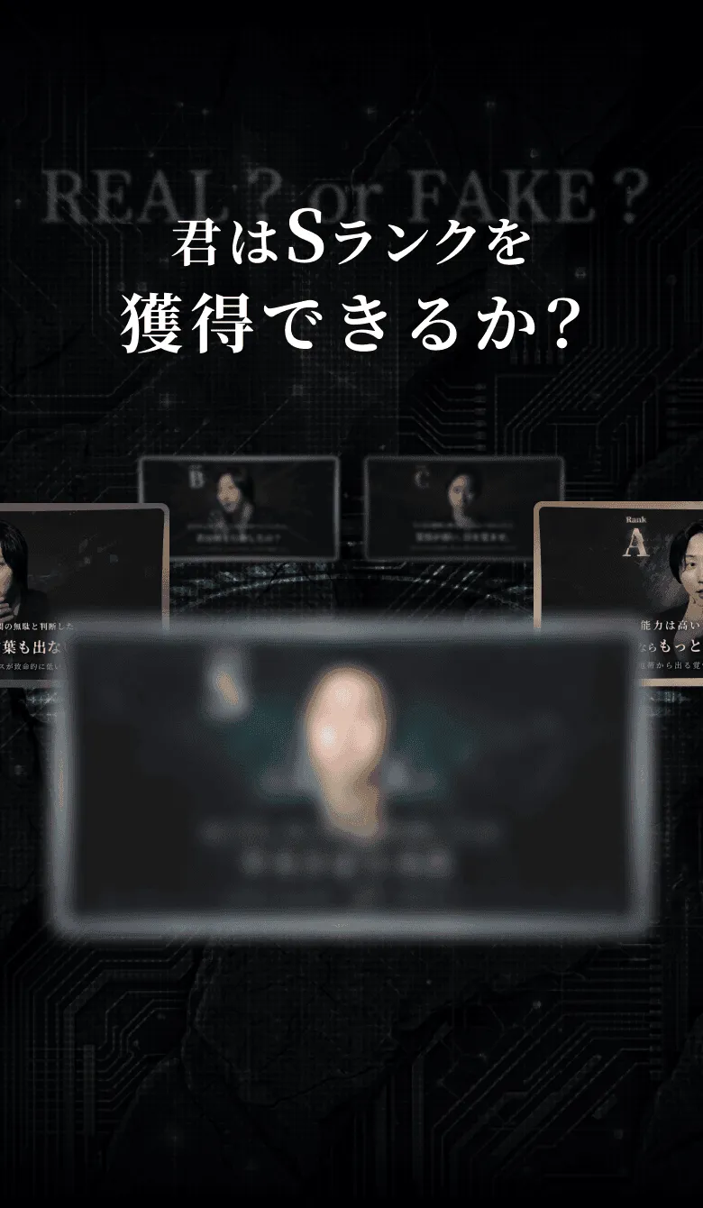 君はSランクを獲得できるか？