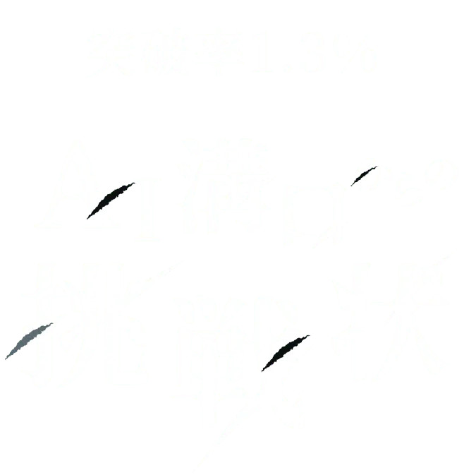 AI溝口からの挑戦状